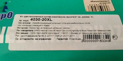 Бандаж коленного сустава