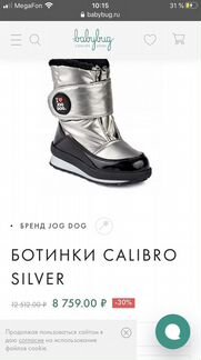 Сапожки зимние детские 26 размер