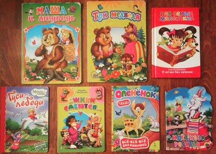 Большие книги для детей