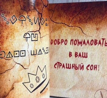 Дневник Гравити Фоллс Била Шифера