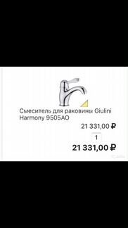 Смеситель Giulini Harmony золото Италия