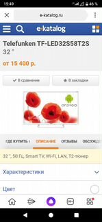 Телевизор telefunken LED32S58T2S