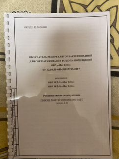 Облучатель рециркулятор бактерицидный