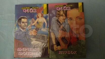 Джеймс Хедли Чейз