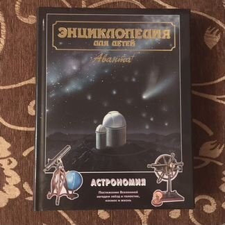 Книги. Энциклопедии для детей