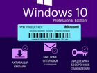 Windows 10 pro и 11 pro ключ активации