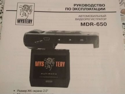 Видеорегистратор mystery mdr 650 инструкция по эксплуатации