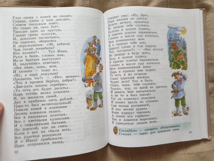 Учебник по литературе 4класс