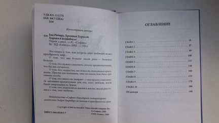 Хроники хорьков: хорьки в поднебесье
