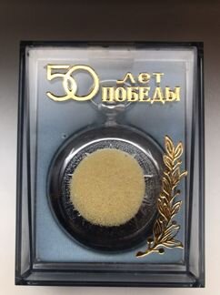 Часы карманные 50 лет победы