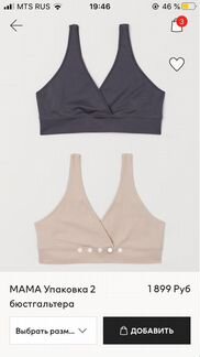 2 новых бюстгальтера (топа) для кормящих H&M