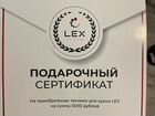Сертификат 5000 LEX