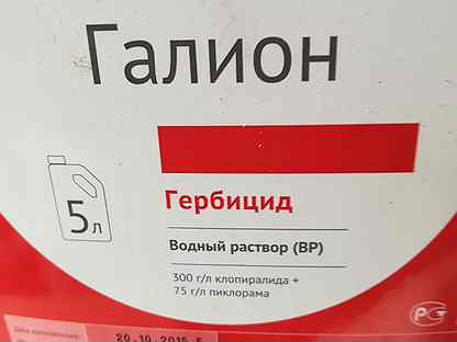 Гербицид галион. Галион пестицид. Клопиралид гербицид. Клопиралид 300 г/л. Клопиралид гербицид. Фото.