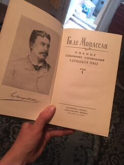 Мопассан собрание сочинений издание 1958 года