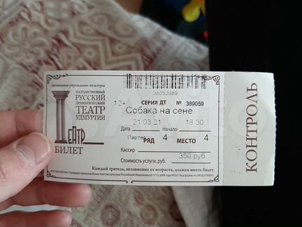 Билет в театр 