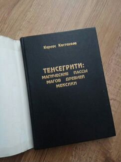 Тайша Абеляр, Флоринда Доннер, Торрес, Кастанеда