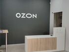 Пункт выдачи заказов Ozon объявление продам