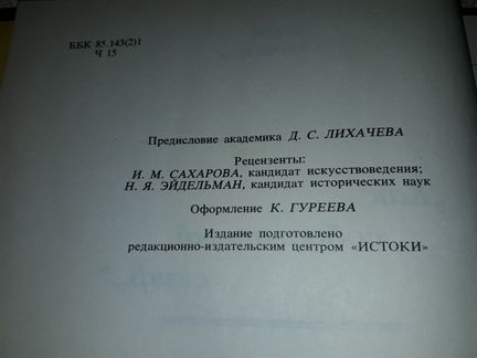 Ольга Чайковская. «Как любопытный скиф»